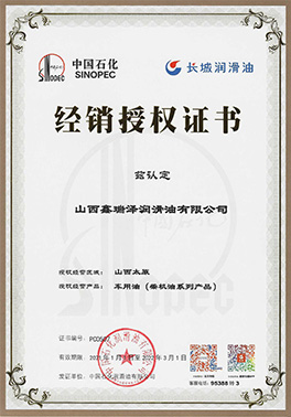 經銷授權證書
